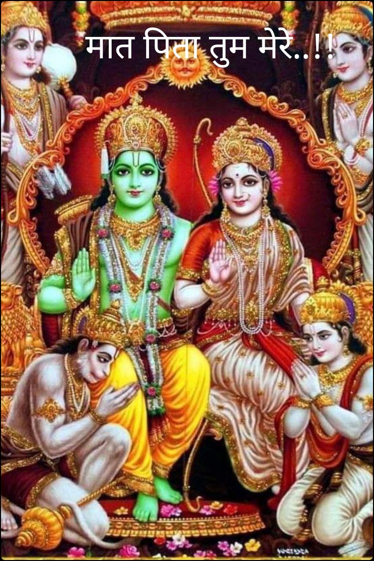 मात पिता तुम मेरे