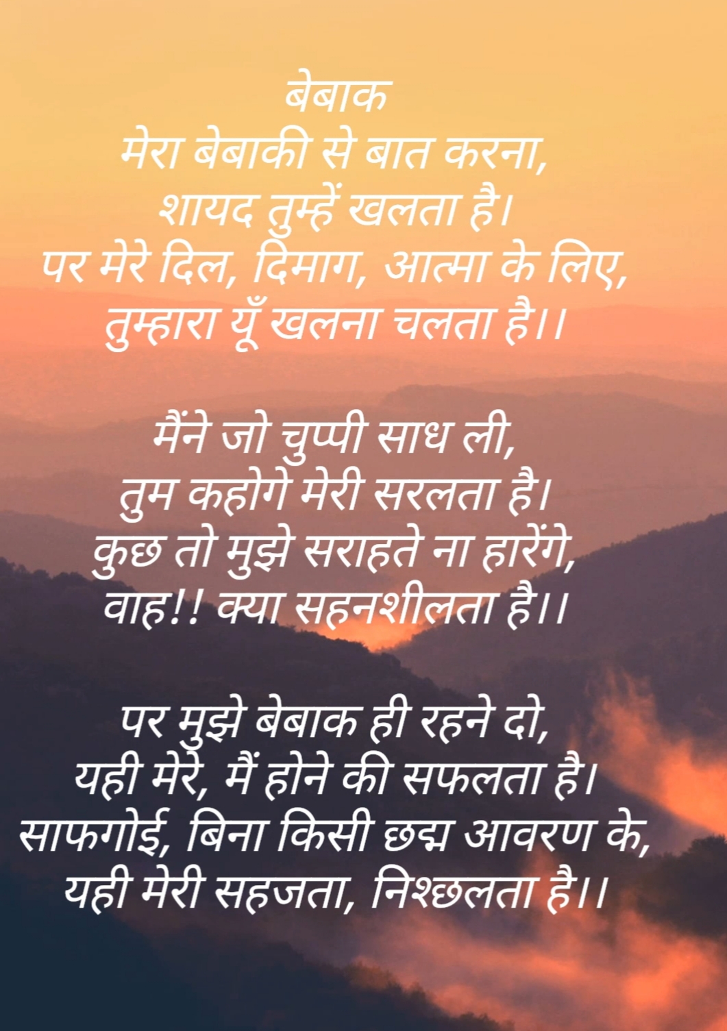 बेबाक