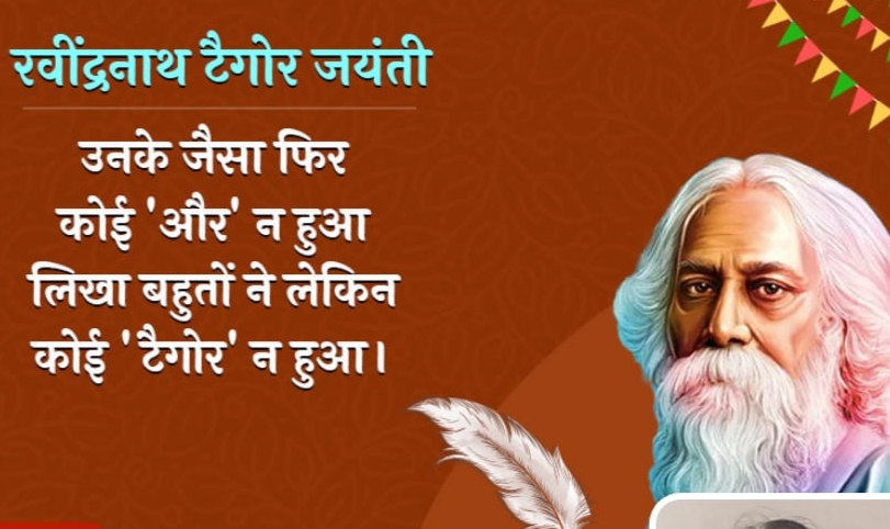 टैगोर