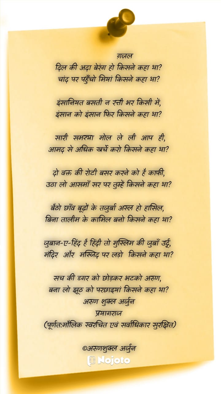 किसने कहा था?