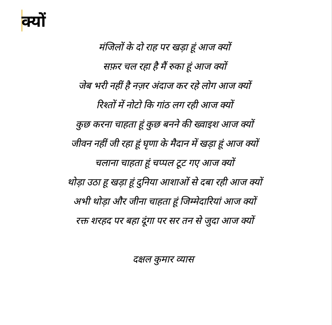 क्यों