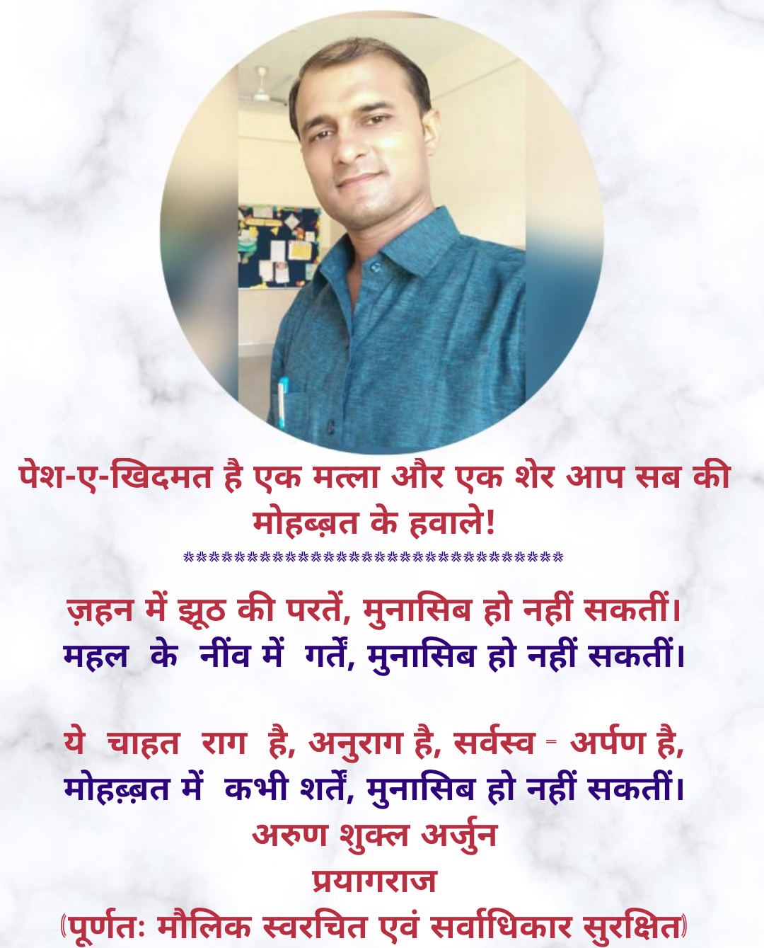 शर्तें मुनासिब हो नहीं सकतीं।