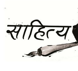 "साहित्य"