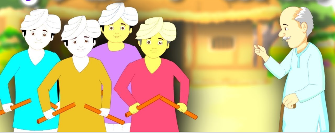 एकता में शक्ति