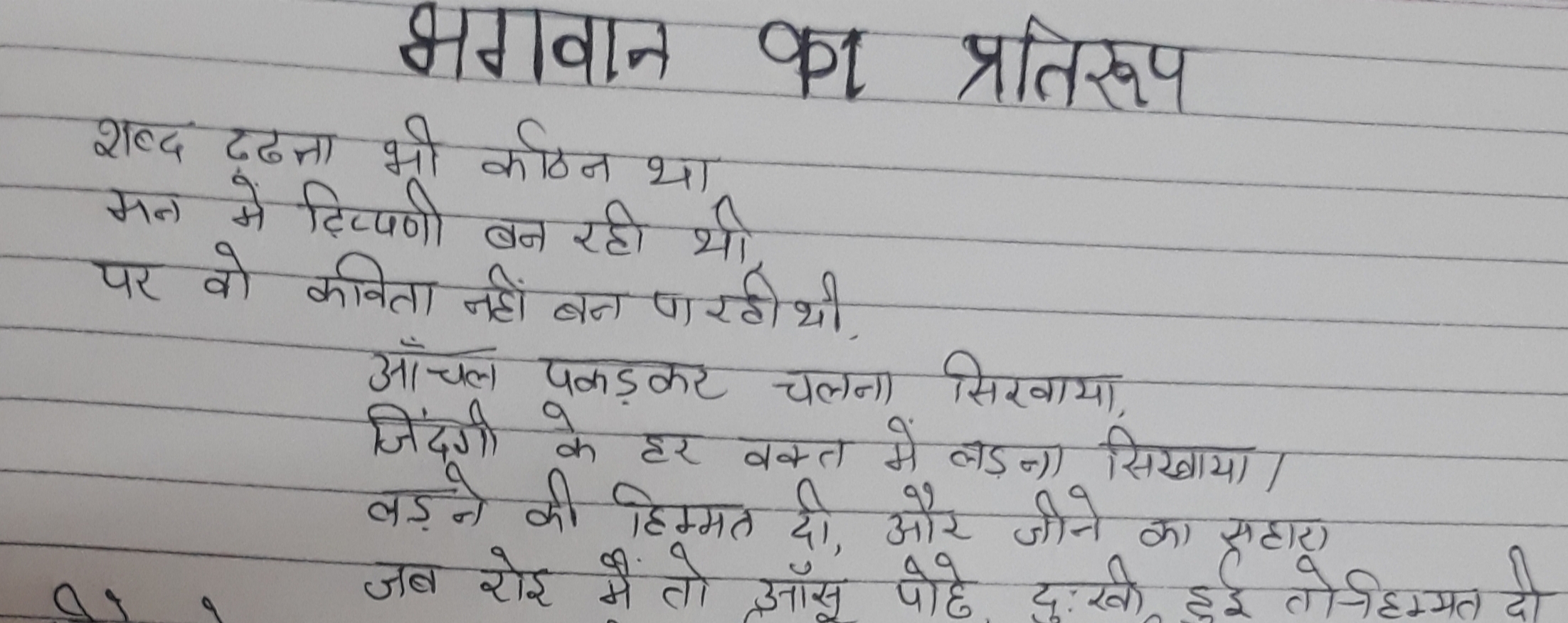 Title भगवान का प्रतिरूप