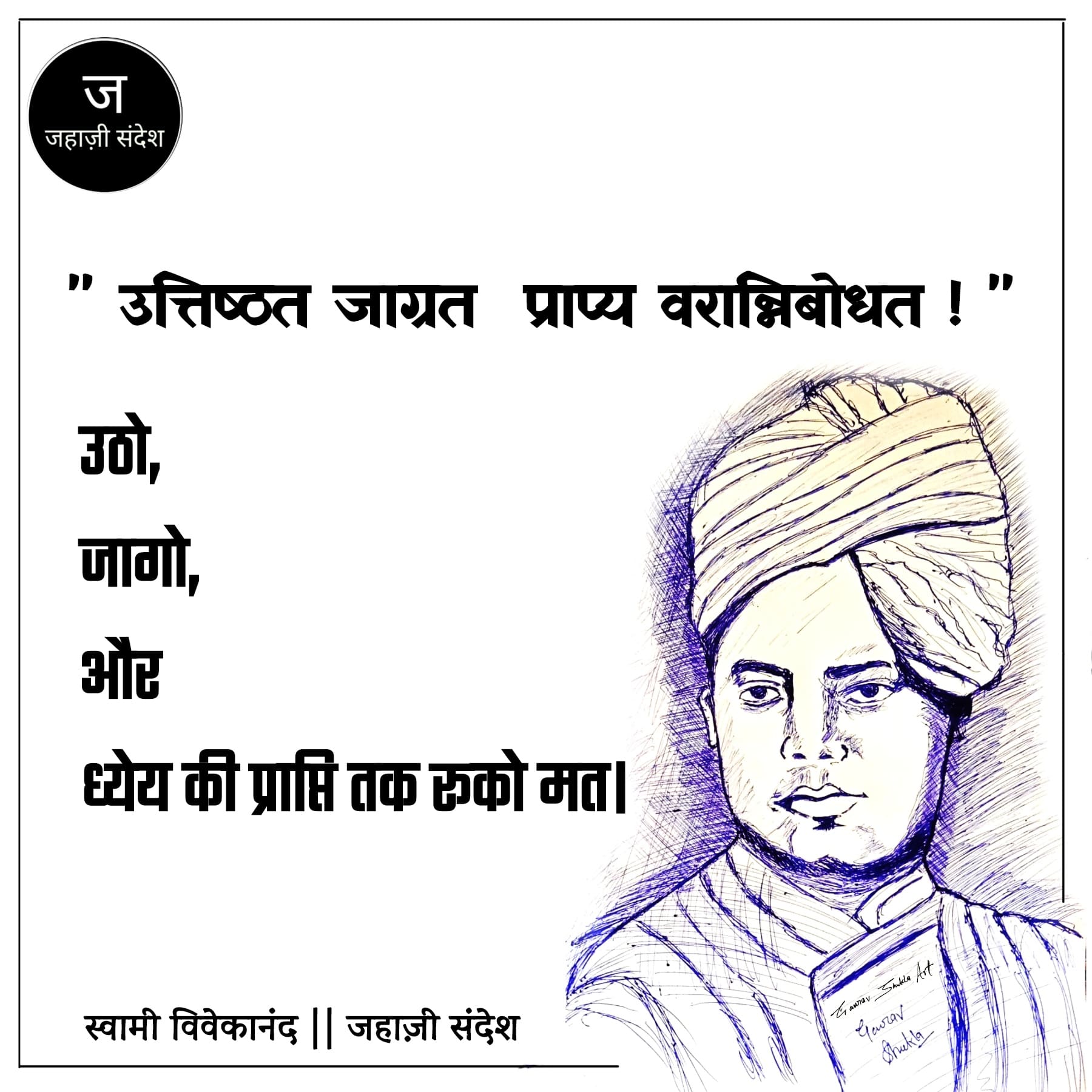 राष्ट्रीय युवा दिवस