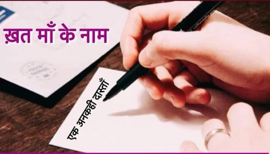 एक पातीःमां के नाम