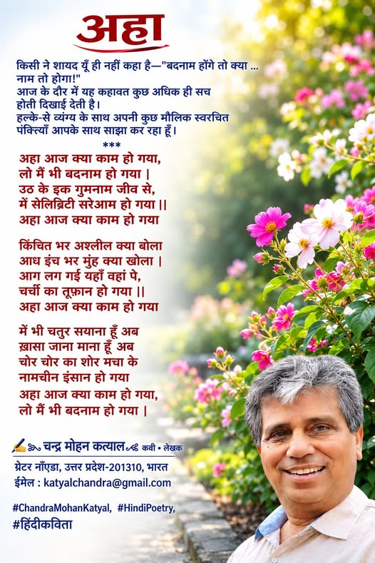 अहा