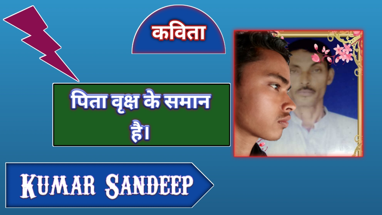 पिता वृक्ष के समान है।