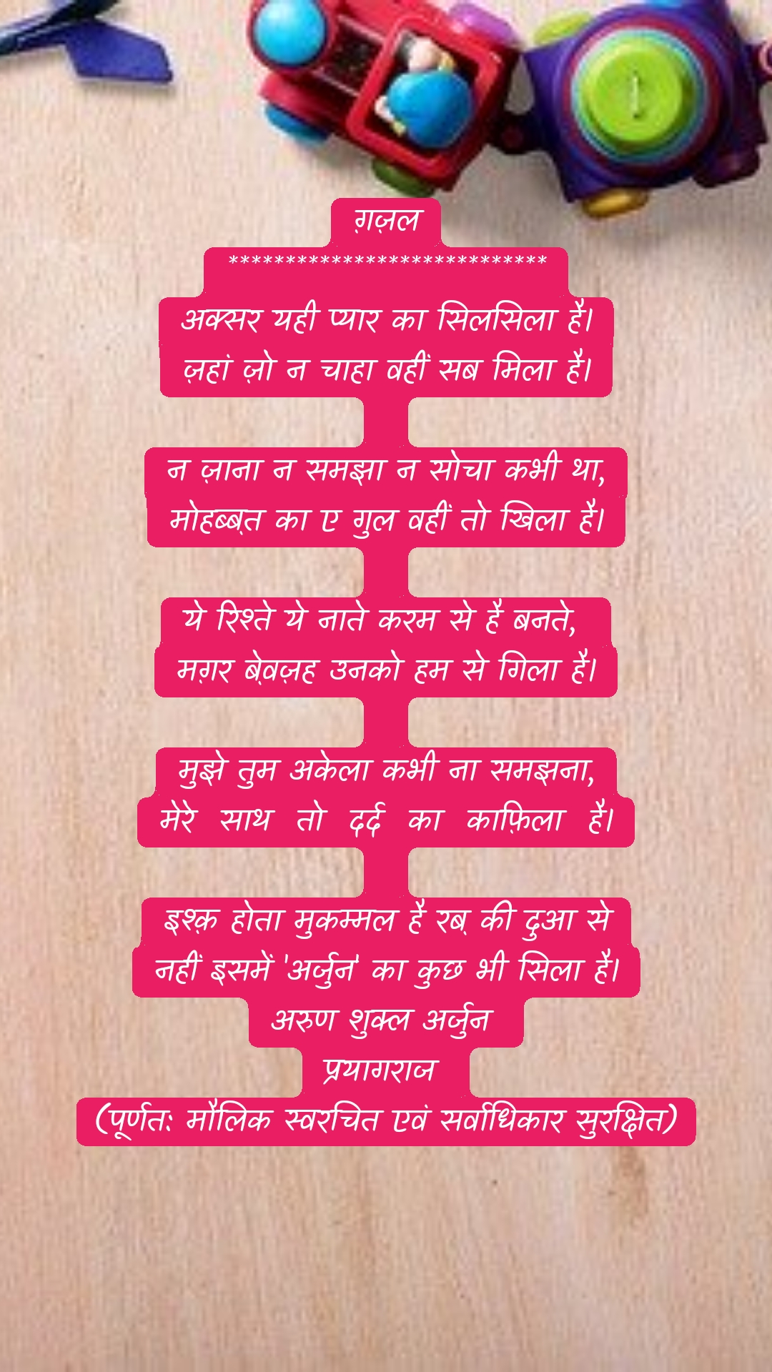 ग़ज़ल