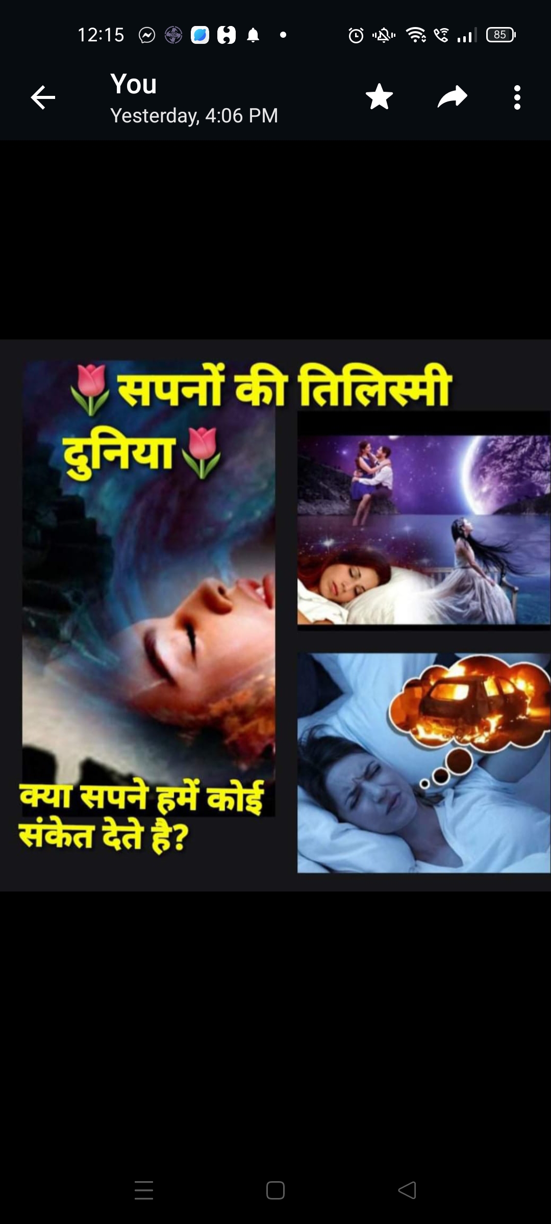सपने