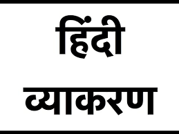 Some Hindi grammer utilities !!